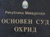 основен суд