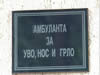 ambulanta uvo nos grlo