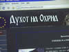 Duhot na Ohrid