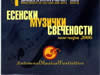 Esenski muzicki svecenosti