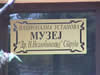 muzej Struga