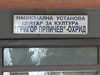 табла