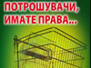 potroshuvaci