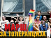 Marsh za tolerancija