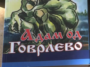 Adam Govrlevo
