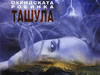tashula
