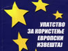 Evropski izveshtaj