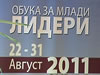shkola mladi lideri