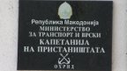 kapetanija