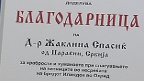 благодарница за Илинден