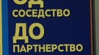 sosedi