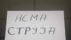 struja
