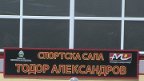 спортска сала