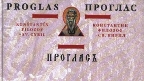 proglas