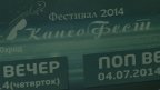 kaneo fest 2014