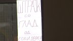 штрајк