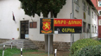 вмро