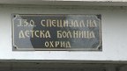 детска болница