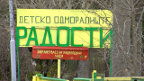 detsko odmoraliste
