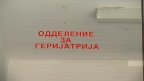 gerijatrija