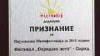 ohridsko leto
