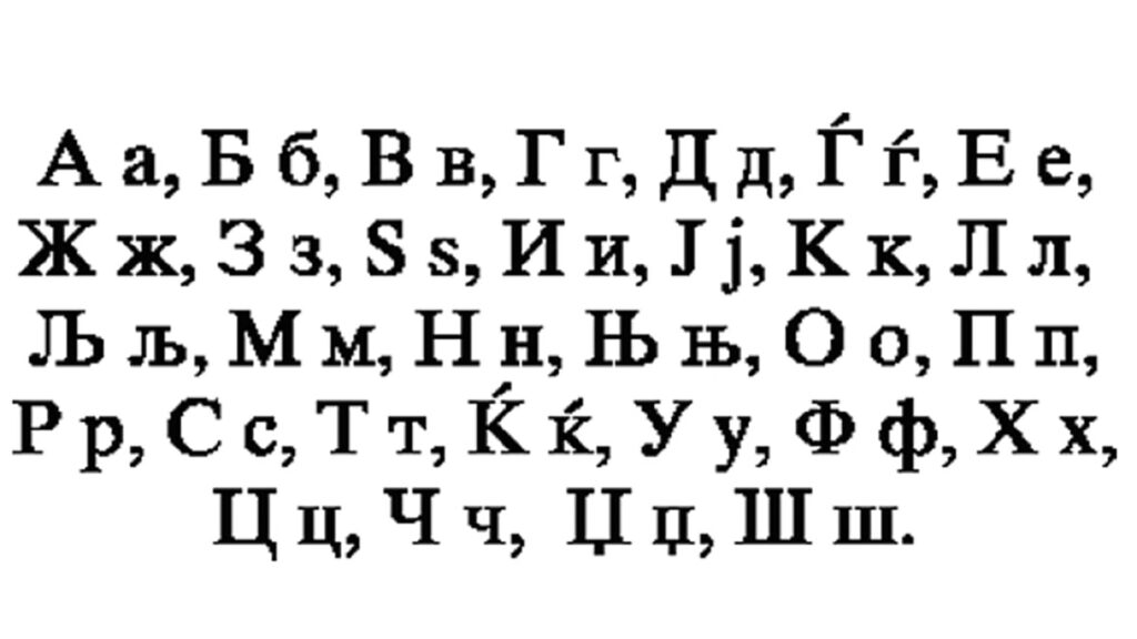 Азбука на Македонскиот јазик