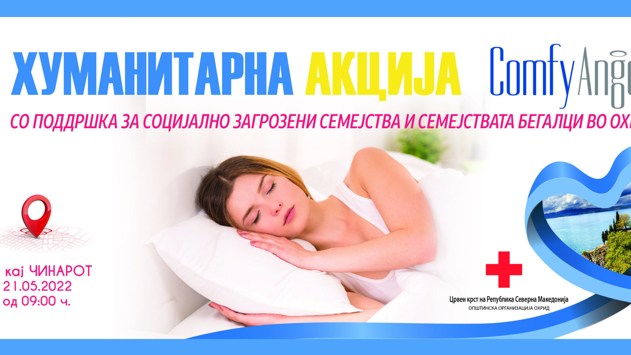 Хуманитарна продажна акција
