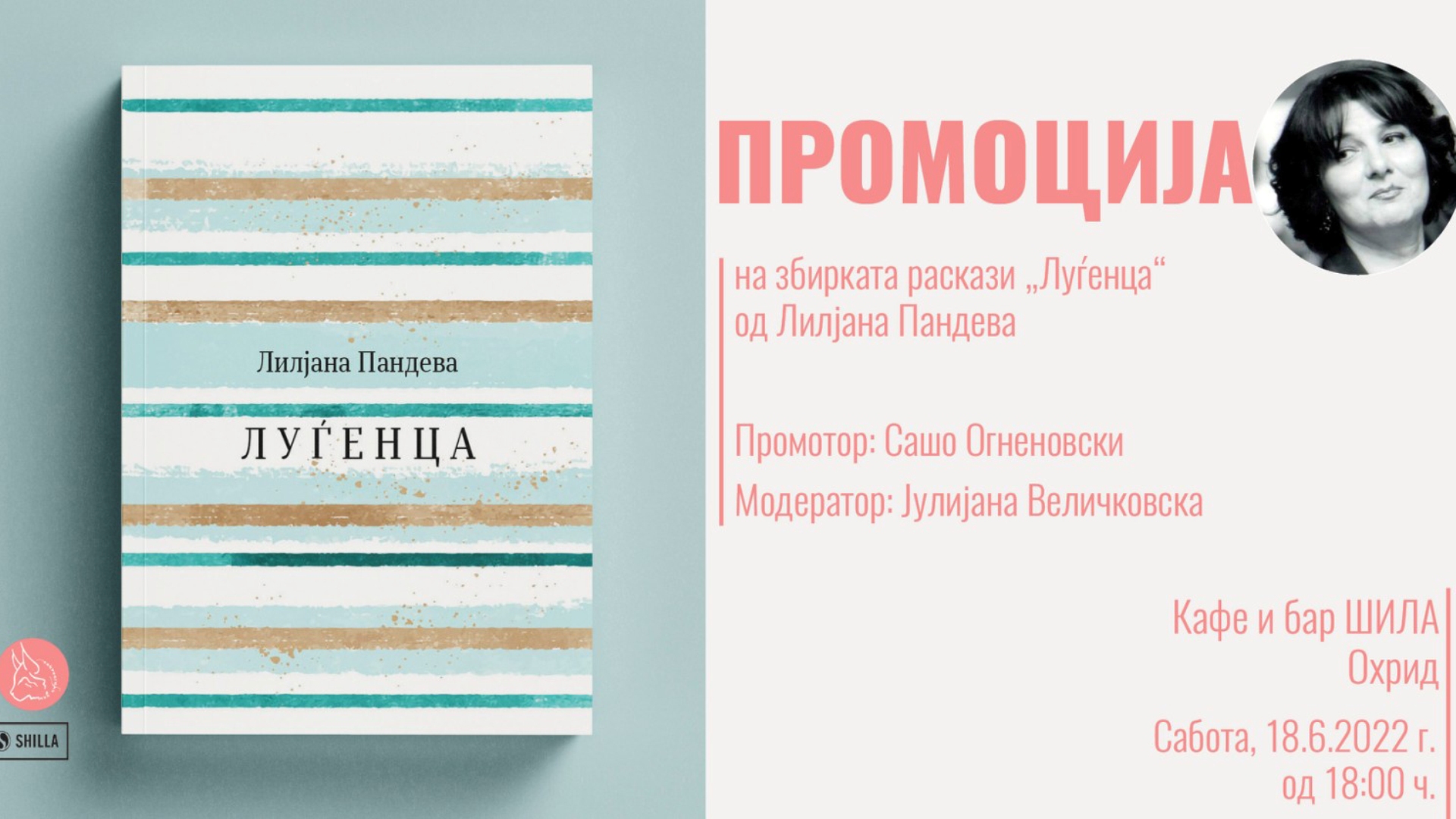 Промоција
