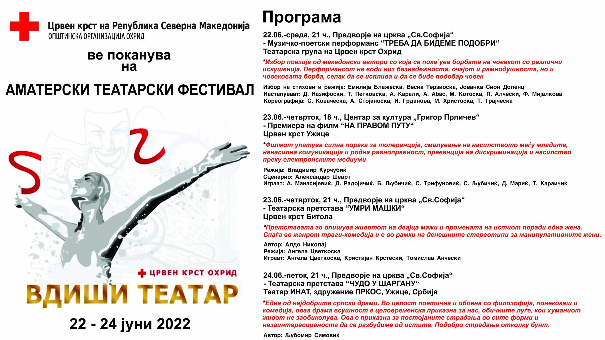 Вдиши театар