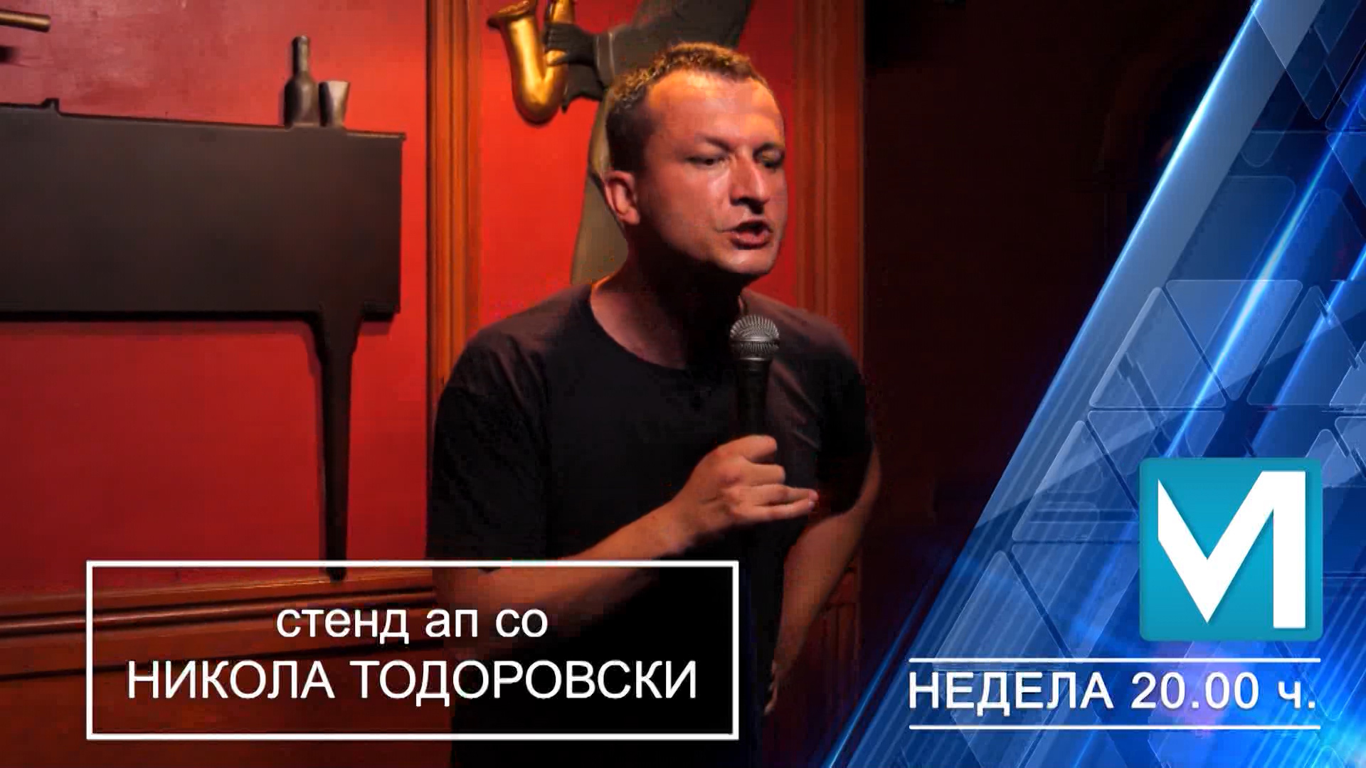 Никола Тодоровски