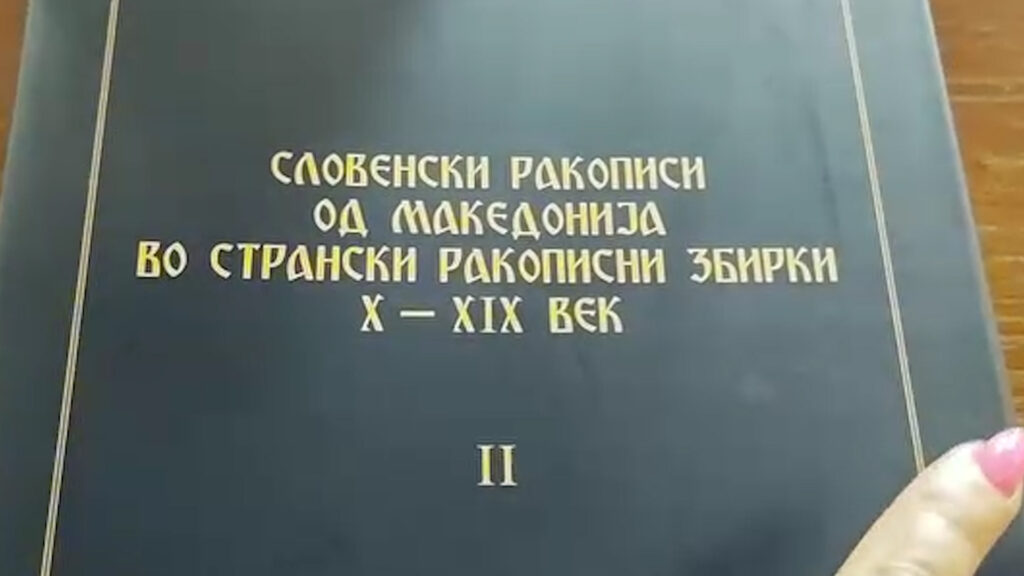 Книга Ѓорѓи Поп Атанасов