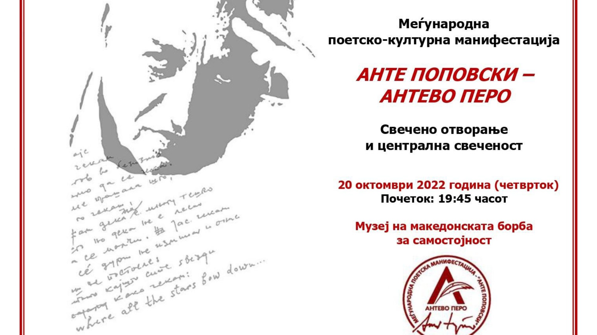 Анте Поповски