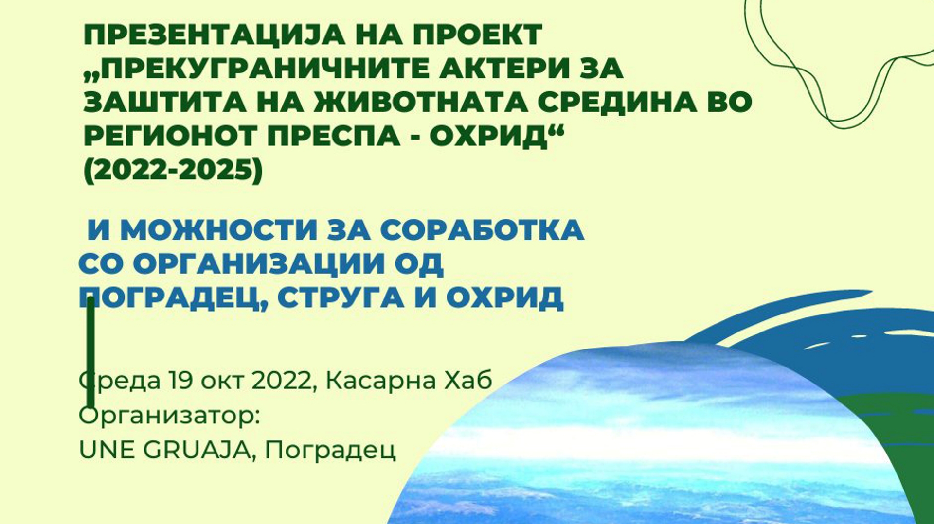 Проект еколози