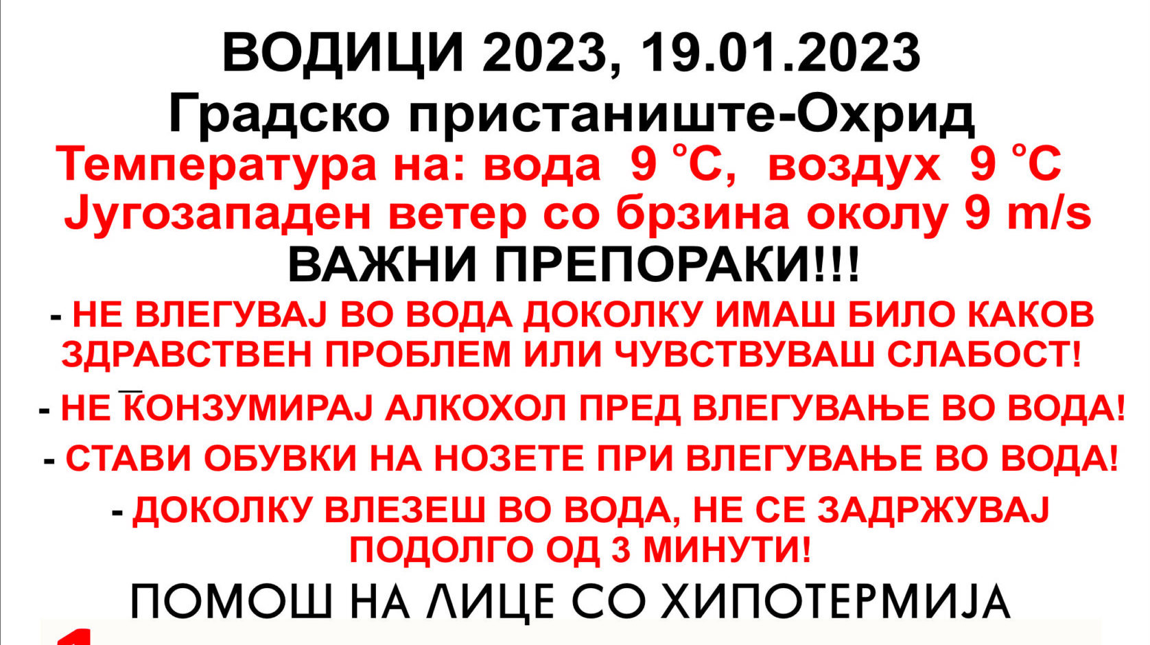 Црвен крст охрид