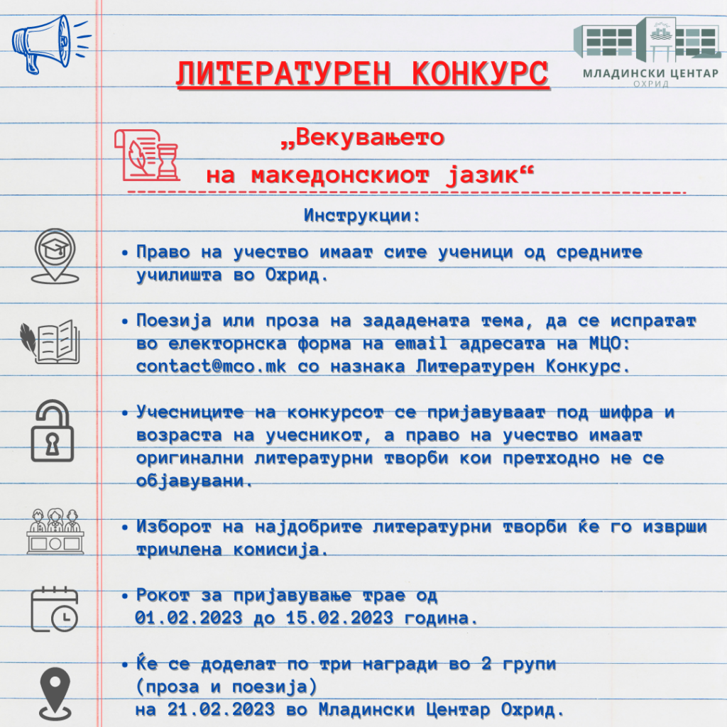 Литературен конкурс