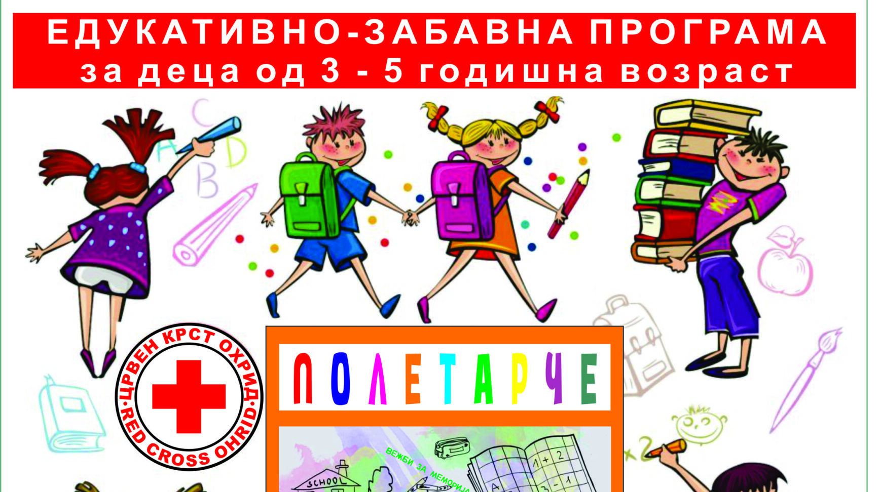 Полетарче