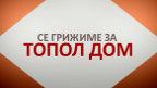 topol dom