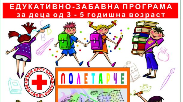 Полетарче