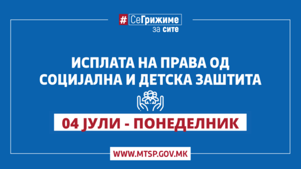 Детска социјална заштита