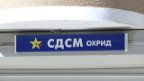sdsm