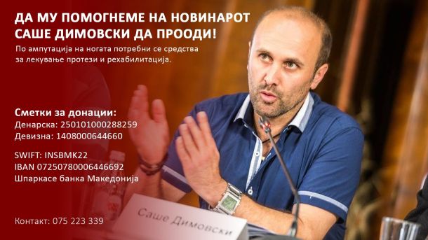 Апел за помош