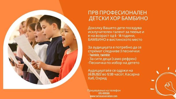 Бамбино