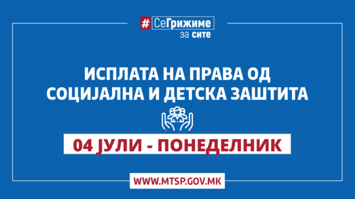 Детска социјална заштита