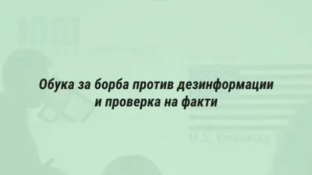 Обука факти