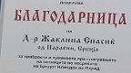 благодарница за Илинден