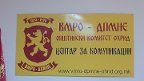 ок вмро дпмне
