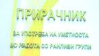 priracnik umetnici