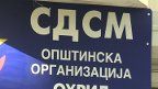 sdsm Ohrid