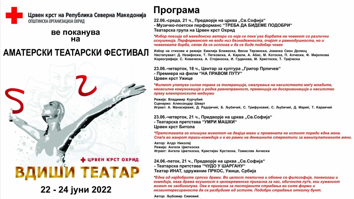 Вдиши театар