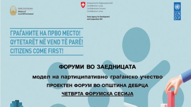 Проект игралиште Требеништа